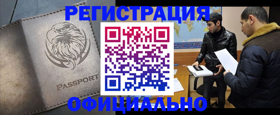 временная регистрация в Ермолино