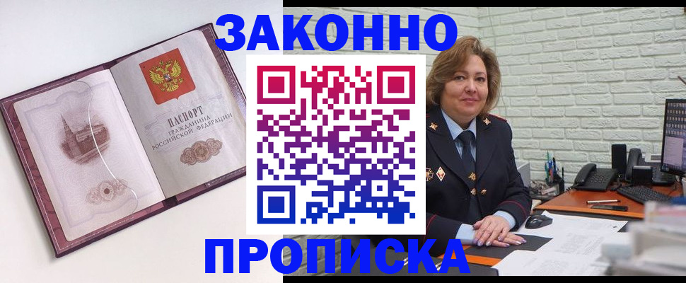 временная прописка в Ермолино
