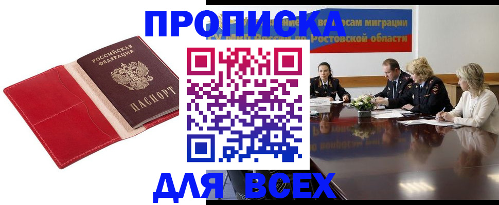 прописка законно в Ермолино
