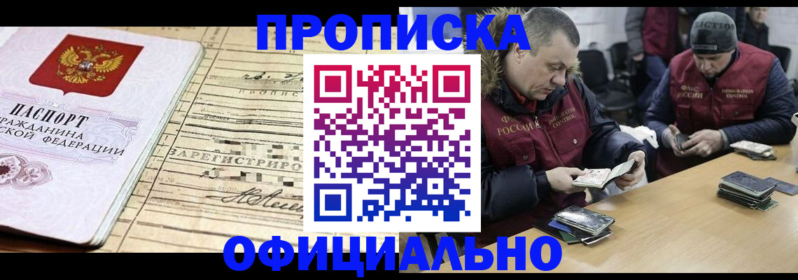 прописка регистрация в Ермолино