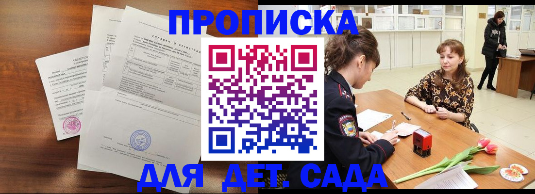 купить прописку в Ермолино